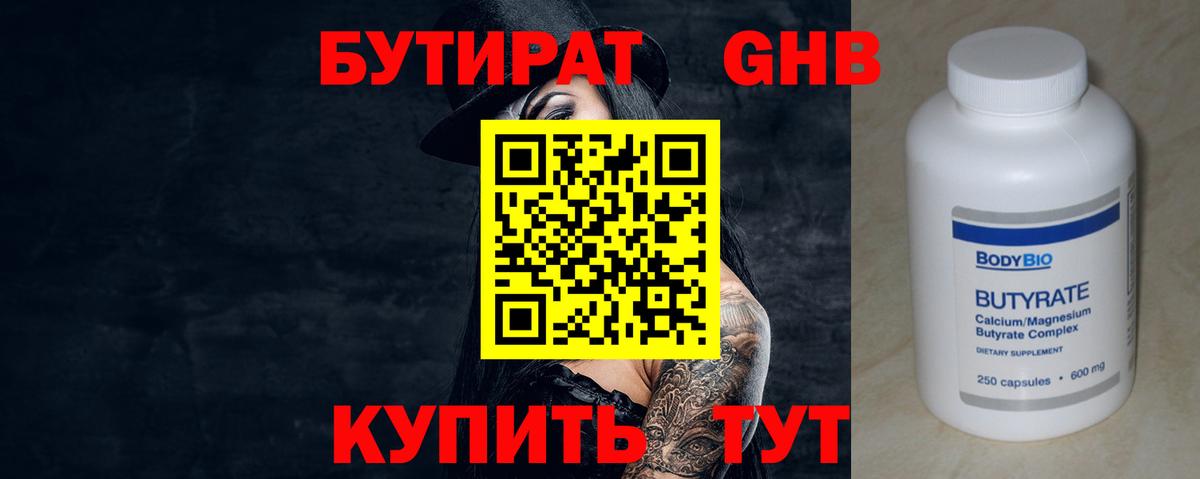 Елабуга  Бутират  Вход с VPN  БУТИРАТ жидкий экстази 