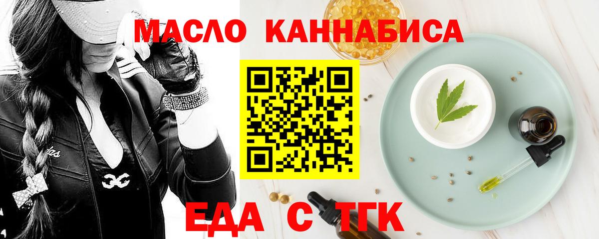 Еда ТГК конопля  Вход с VPN  Елабуга 
