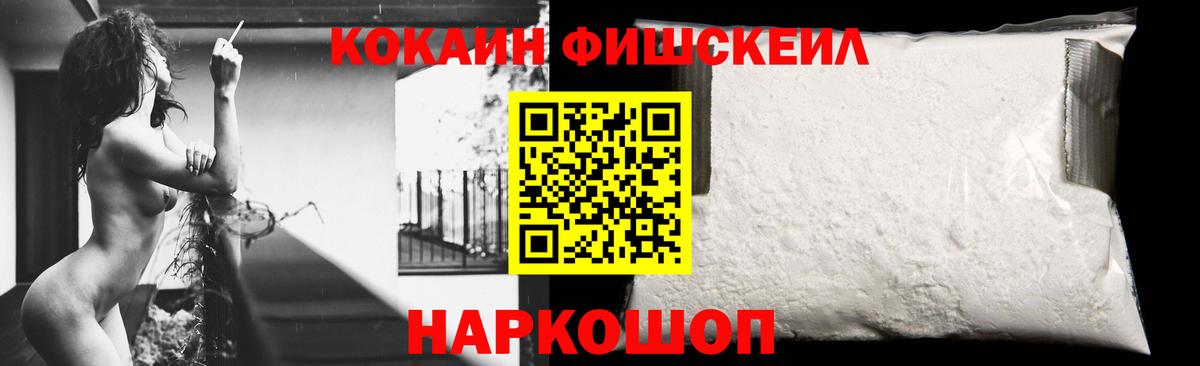 Cocaine  КОКАИН FishScale  Cocaine Fish Scale  Вход с VPN  Елабуга 