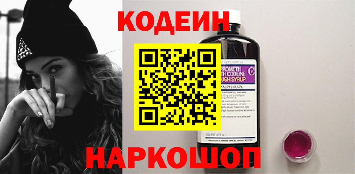 Елабуга  Кодеиновый сироп Lean напиток Lean (лин)  Вход с VPN  Кодеин напиток Lean (лин) 