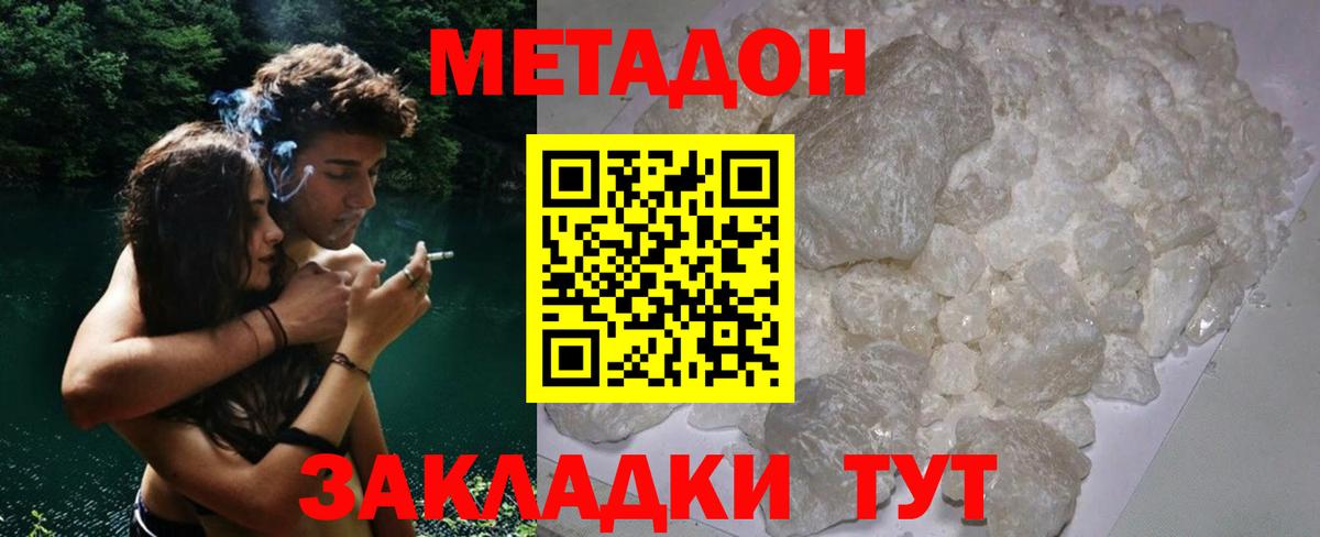 МЕТАДОН VHQ  МЕТАДОН кристалл  Вход с VPN  OMG онион  Елабуга 