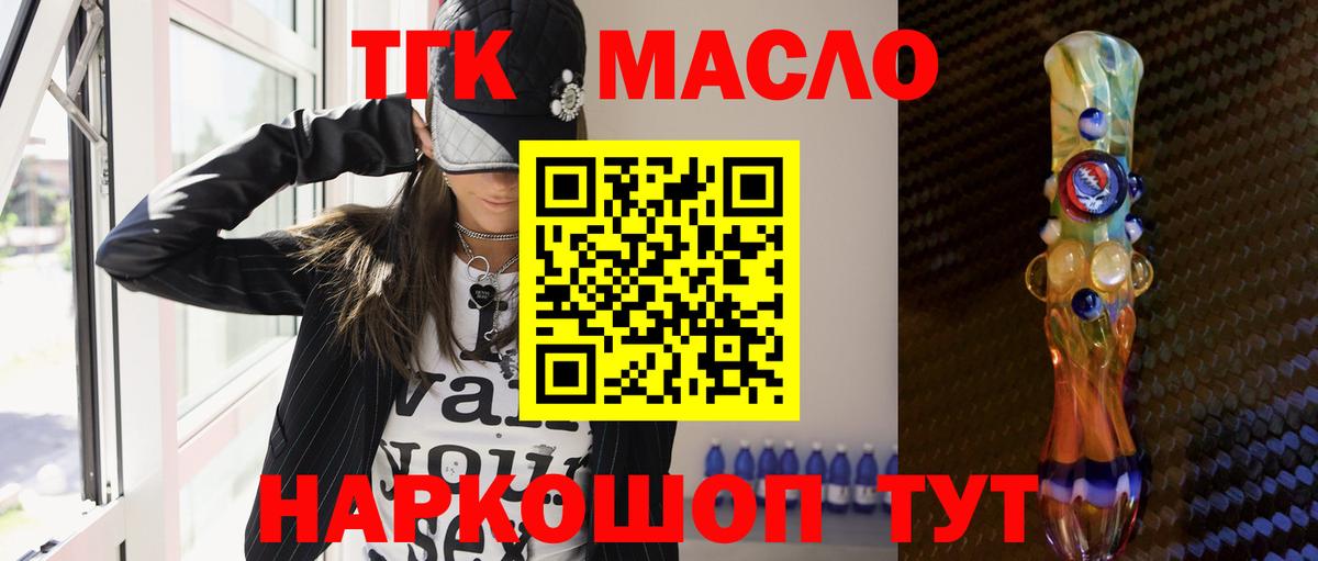Елабуга  ТГК концентрат  Вход с VPN  Дистиллят ТГК THC oil 